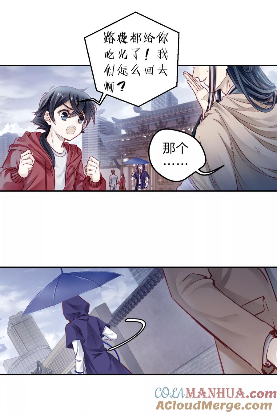 第127话司南杓（四）-哑舍-玄色 晓泊（第13张）