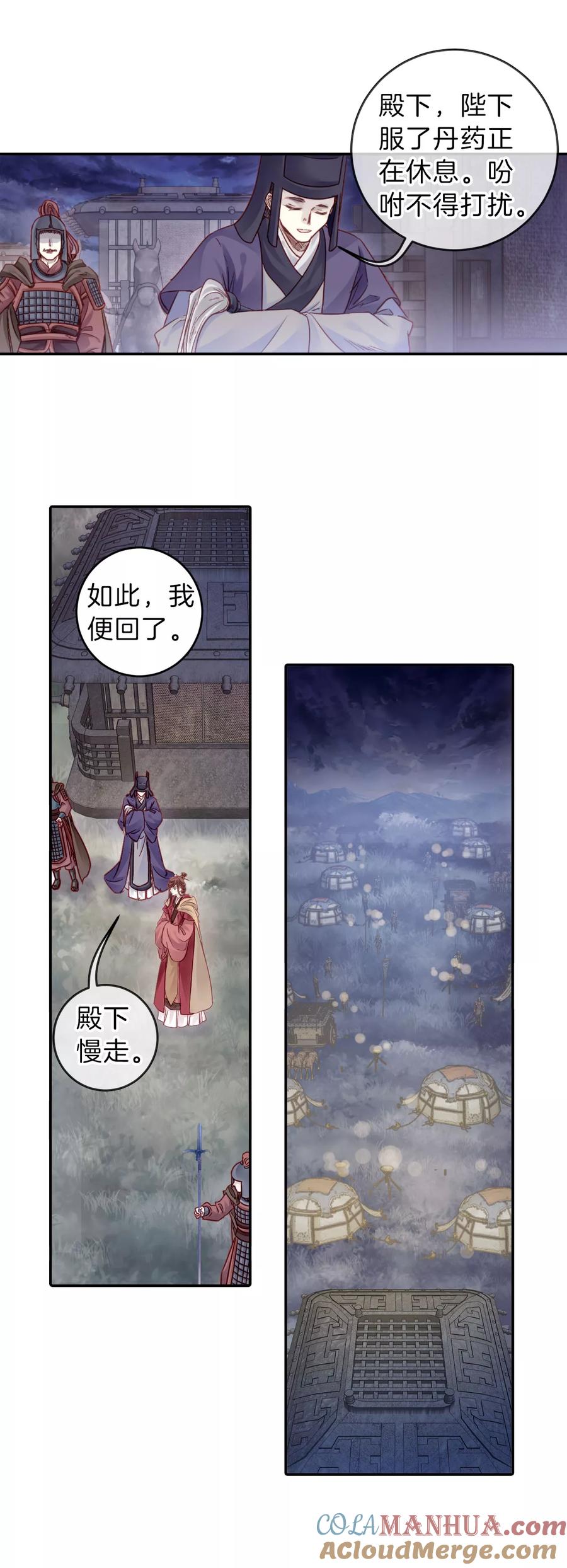 第127话司南杓（四）-哑舍-玄色 晓泊（第29张）