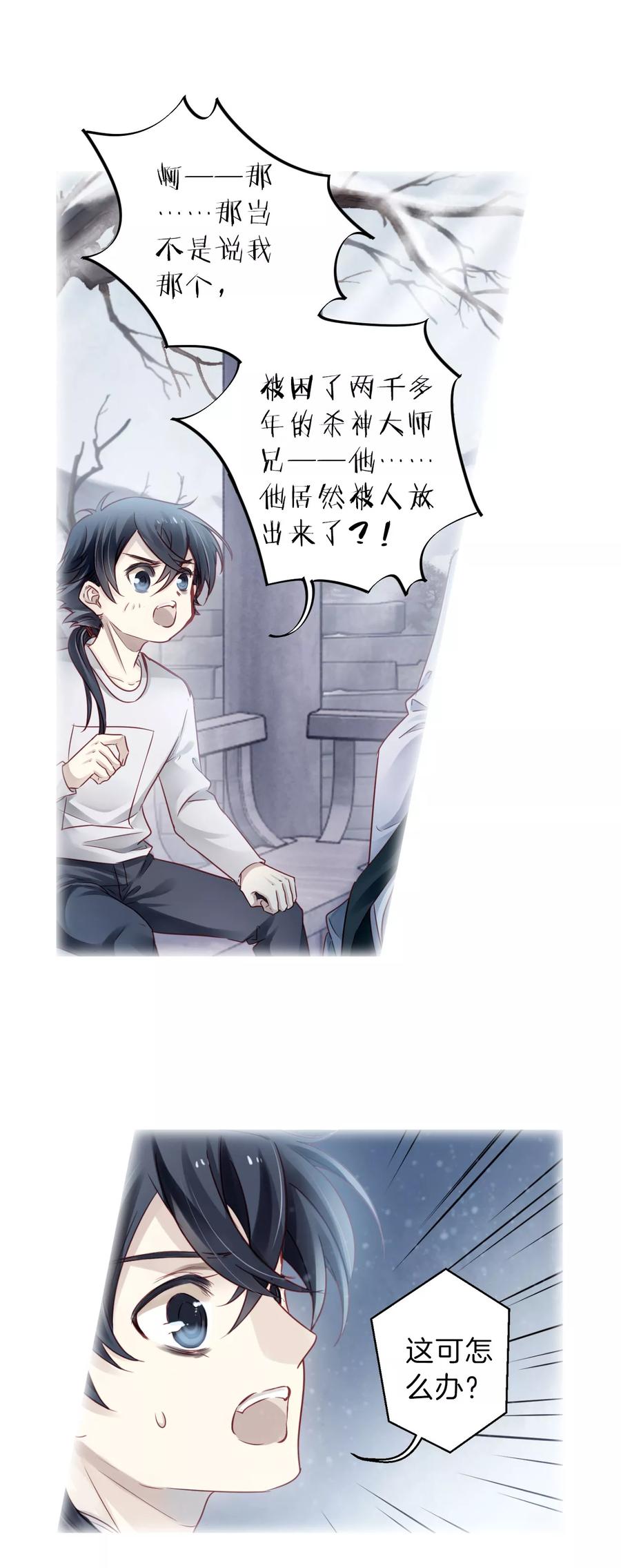 第127话司南杓（四）-哑舍-玄色 晓泊（第2张）