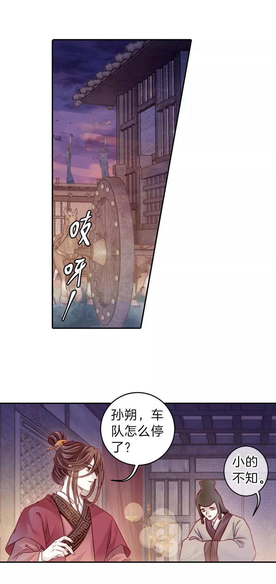 第127话司南杓（四）-哑舍-玄色 晓泊（第26张）