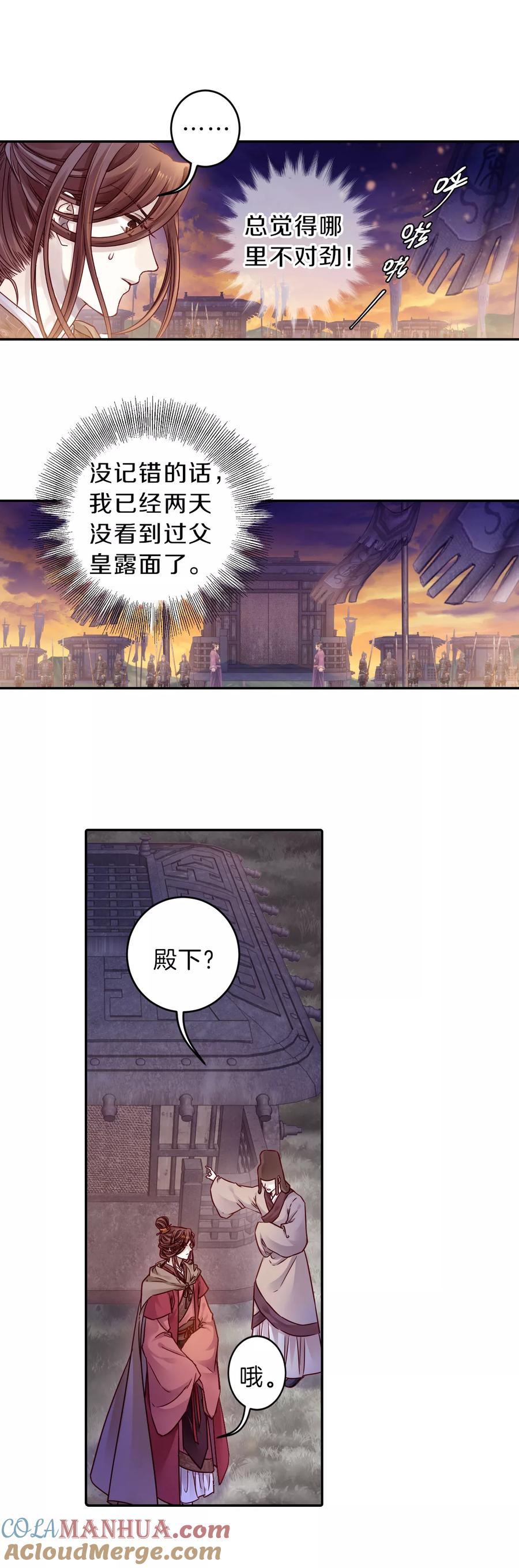 第128话司南杓（五）-哑舍-玄色 晓泊（第3张）