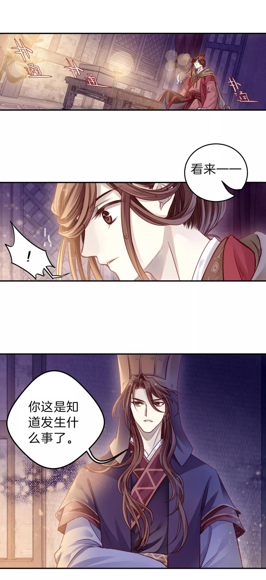 第128话司南杓（五）-哑舍-玄色 晓泊（第14张）