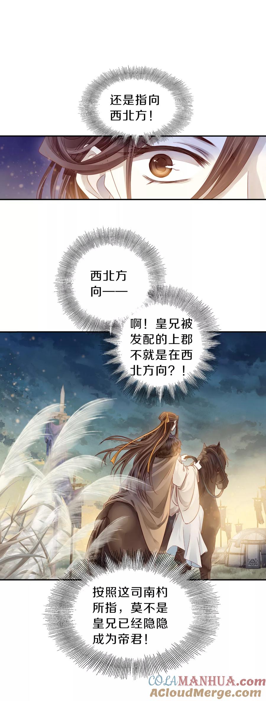 第128话司南杓（五）-哑舍-玄色 晓泊（第11张）