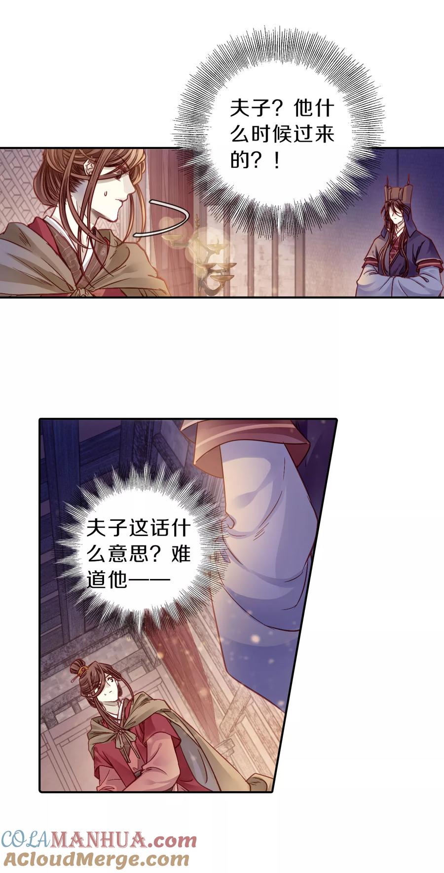 第128话司南杓（五）-哑舍-玄色 晓泊（第15张）