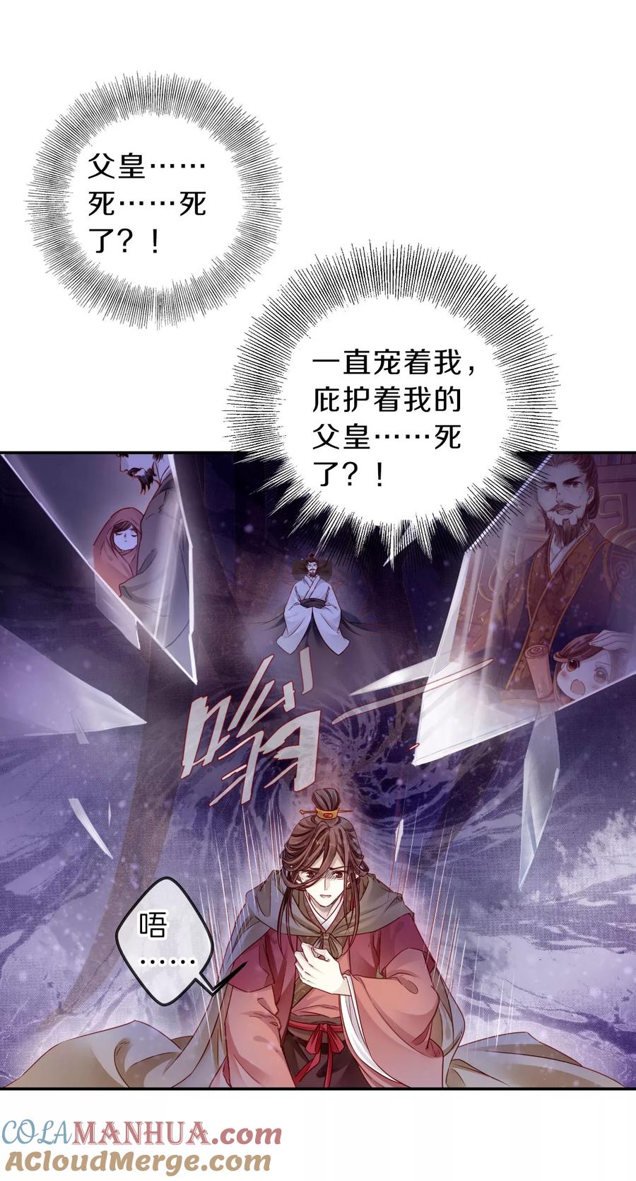 第128话司南杓（五）-哑舍-玄色 晓泊（第13张）