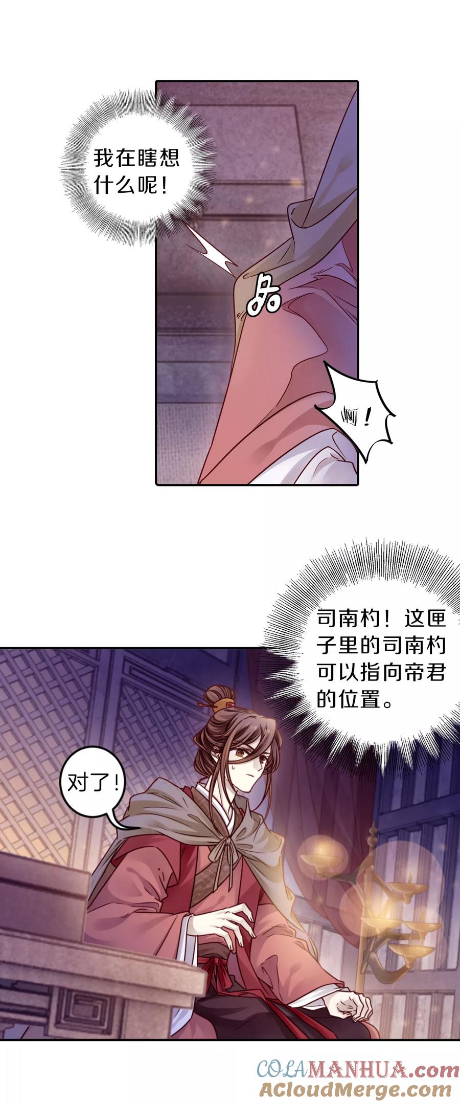第128话司南杓（五）-哑舍-玄色 晓泊（第7张）