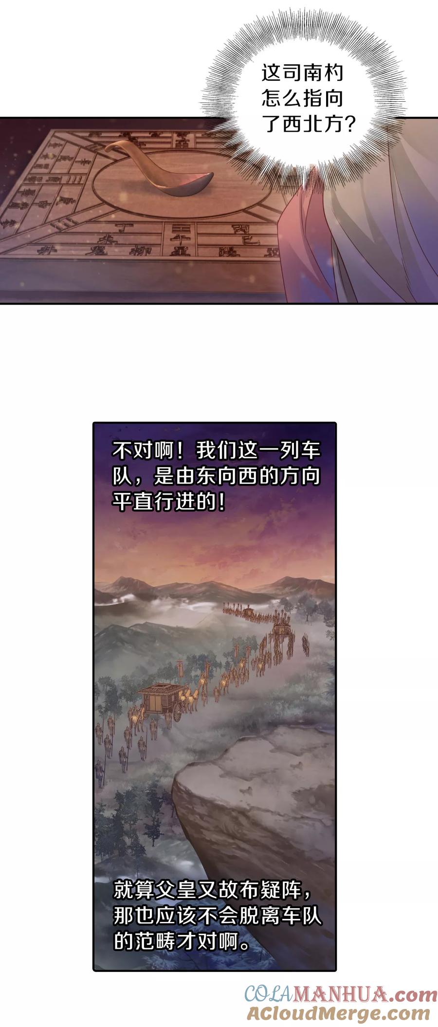 第128话司南杓（五）-哑舍-玄色 晓泊（第9张）