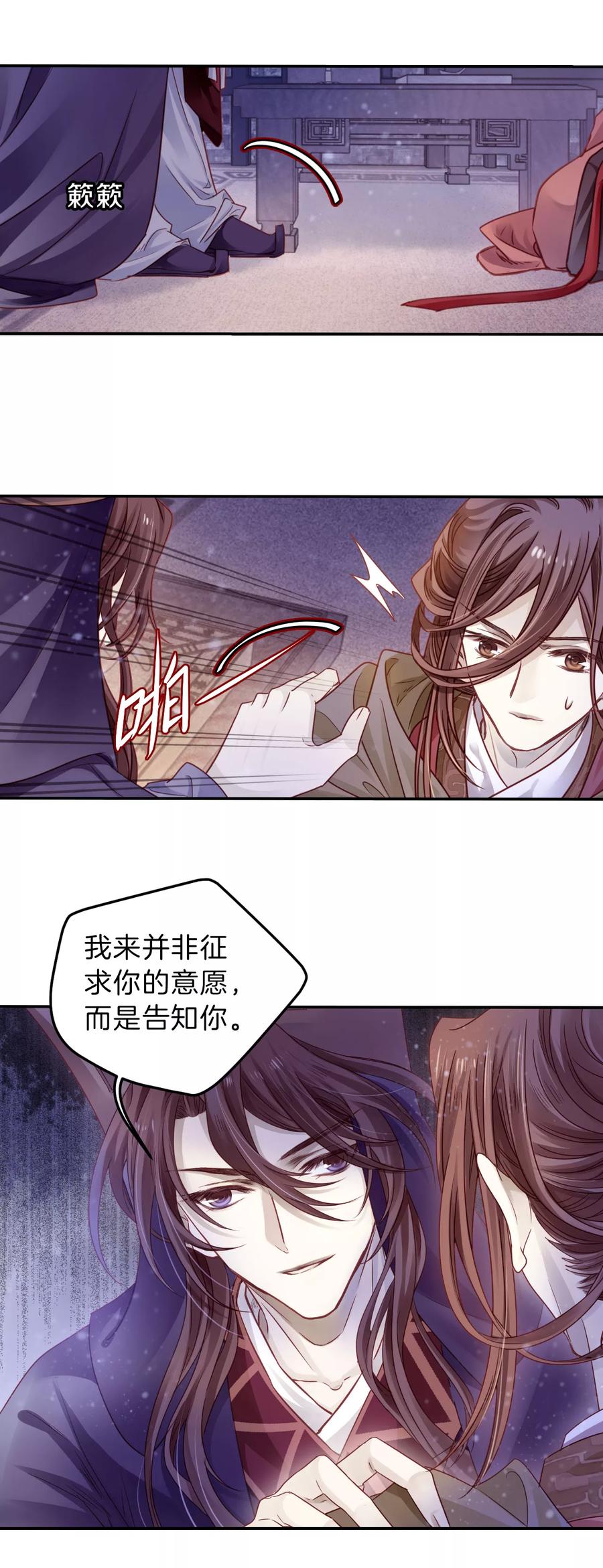 第129话司南杓（六）-哑舍-玄色 晓泊（第16张）