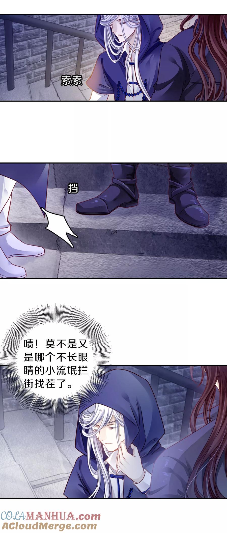 第129话司南杓（六）-哑舍-玄色 晓泊（第23张）