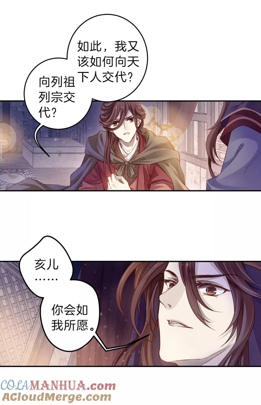 第129话司南杓（六）-哑舍-玄色 晓泊（第5张）