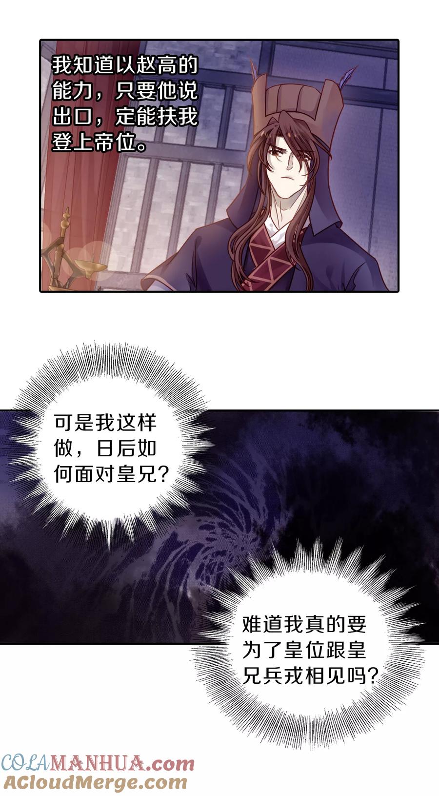 第129话司南杓（六）-哑舍-玄色 晓泊（第7张）