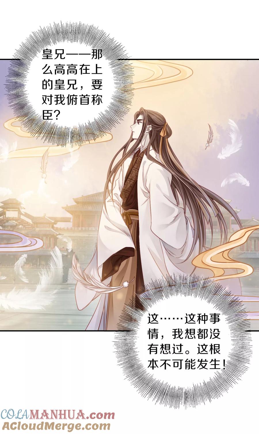 第129话司南杓（六）-哑舍-玄色 晓泊（第3张）