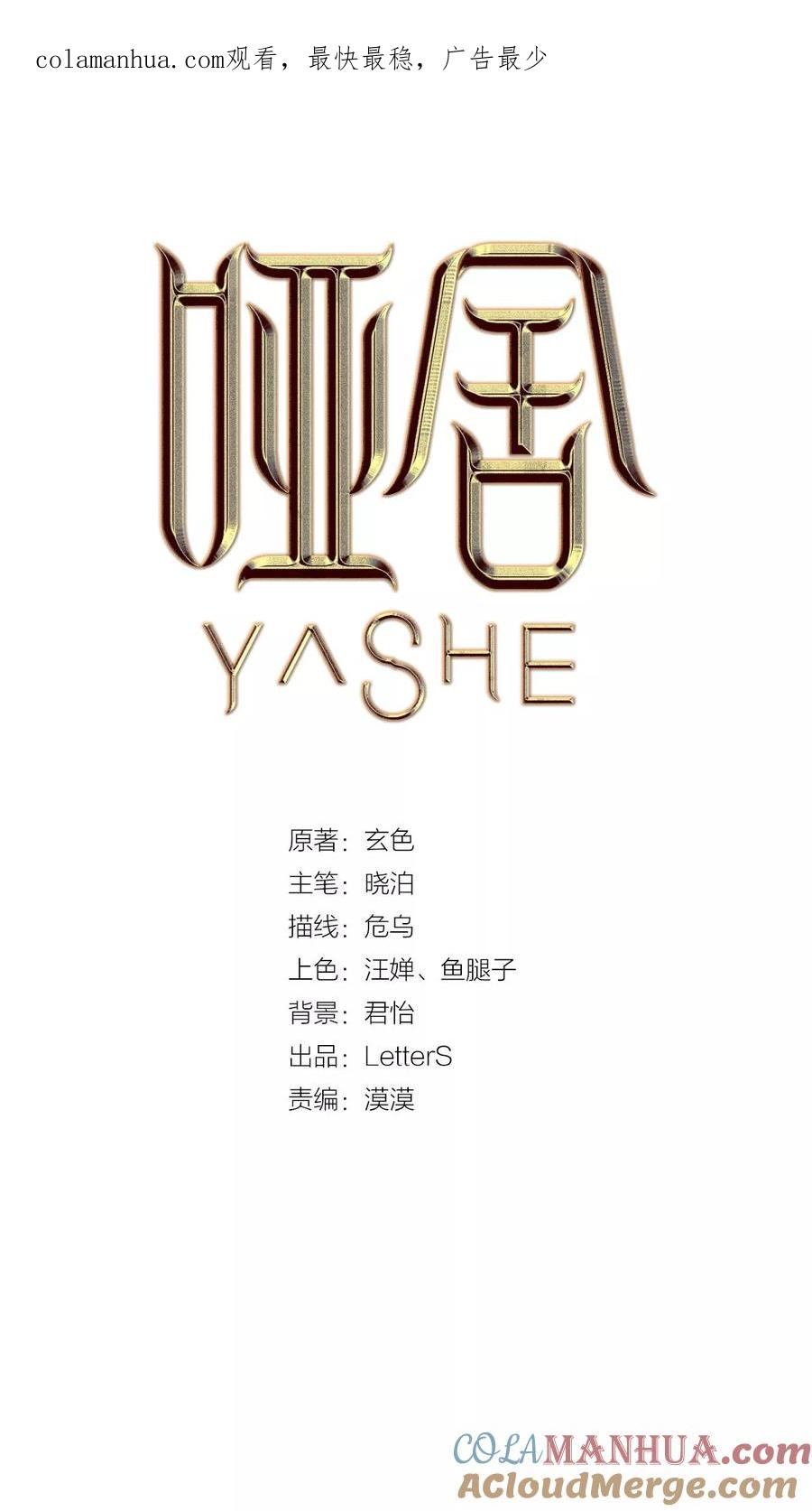 第129话司南杓（六）-哑舍-玄色 晓泊（第1张）