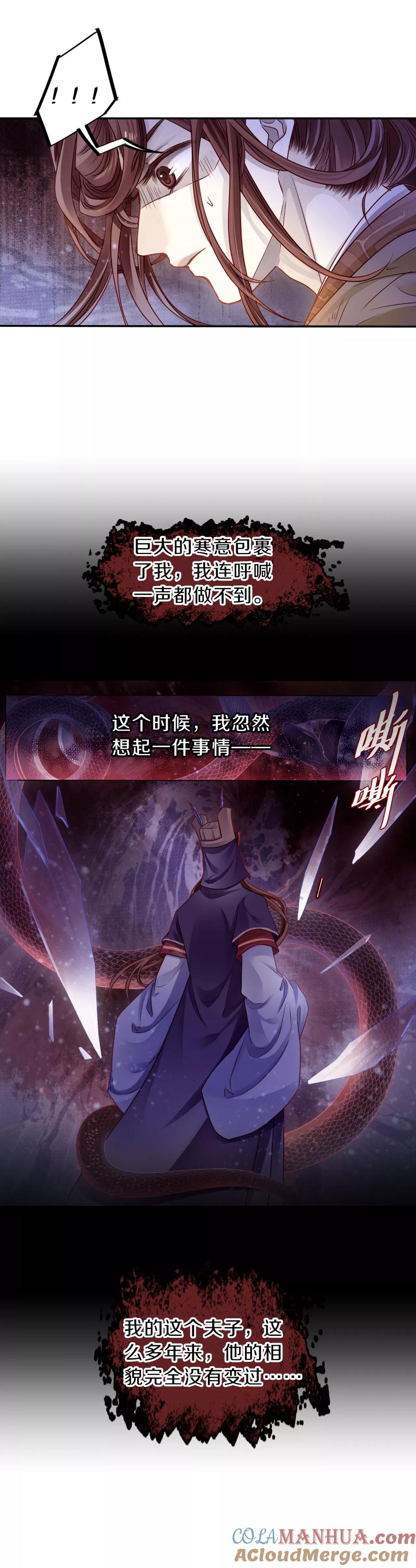 第129话司南杓（六）-哑舍-玄色 晓泊（第17张）
