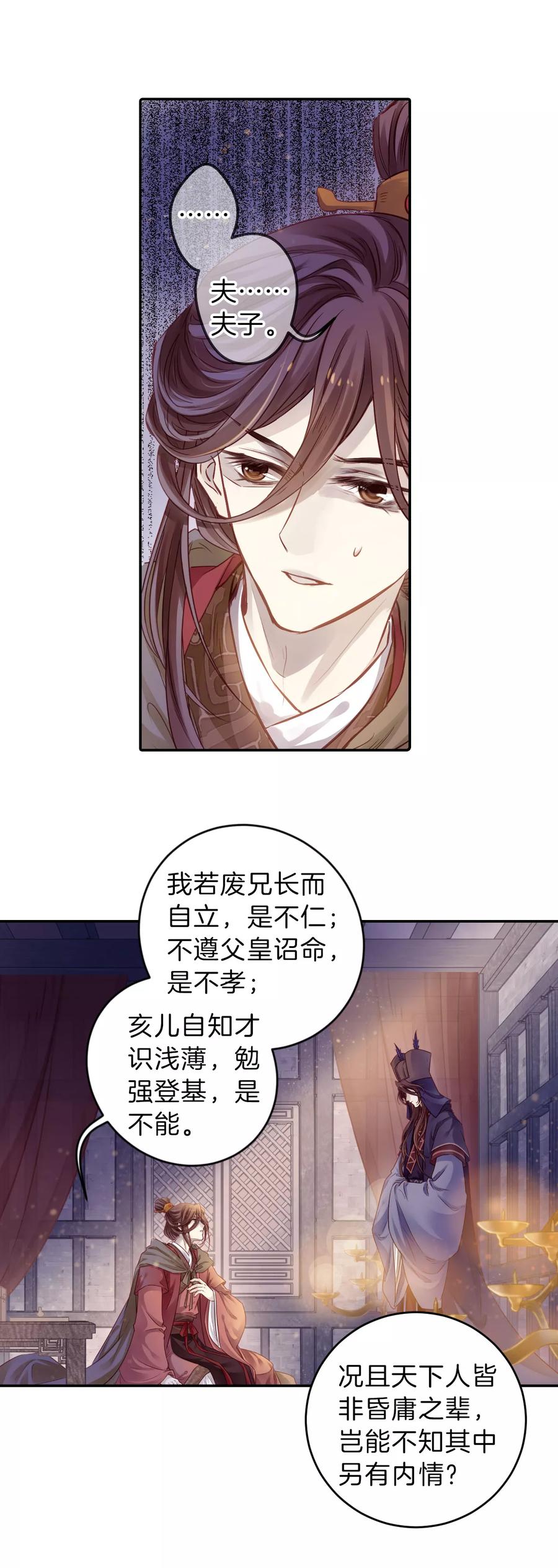 第129话司南杓（六）-哑舍-玄色 晓泊（第4张）