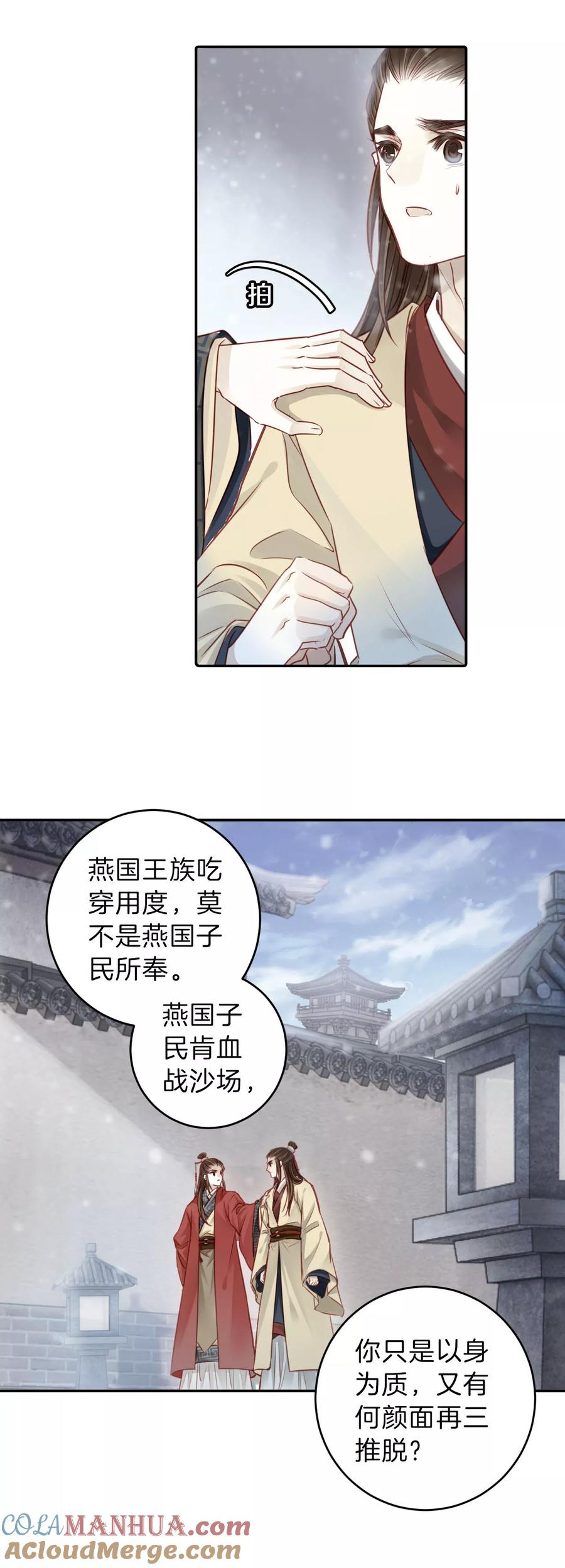 第130话犀角印（一）-哑舍-玄色 晓泊（第27张）