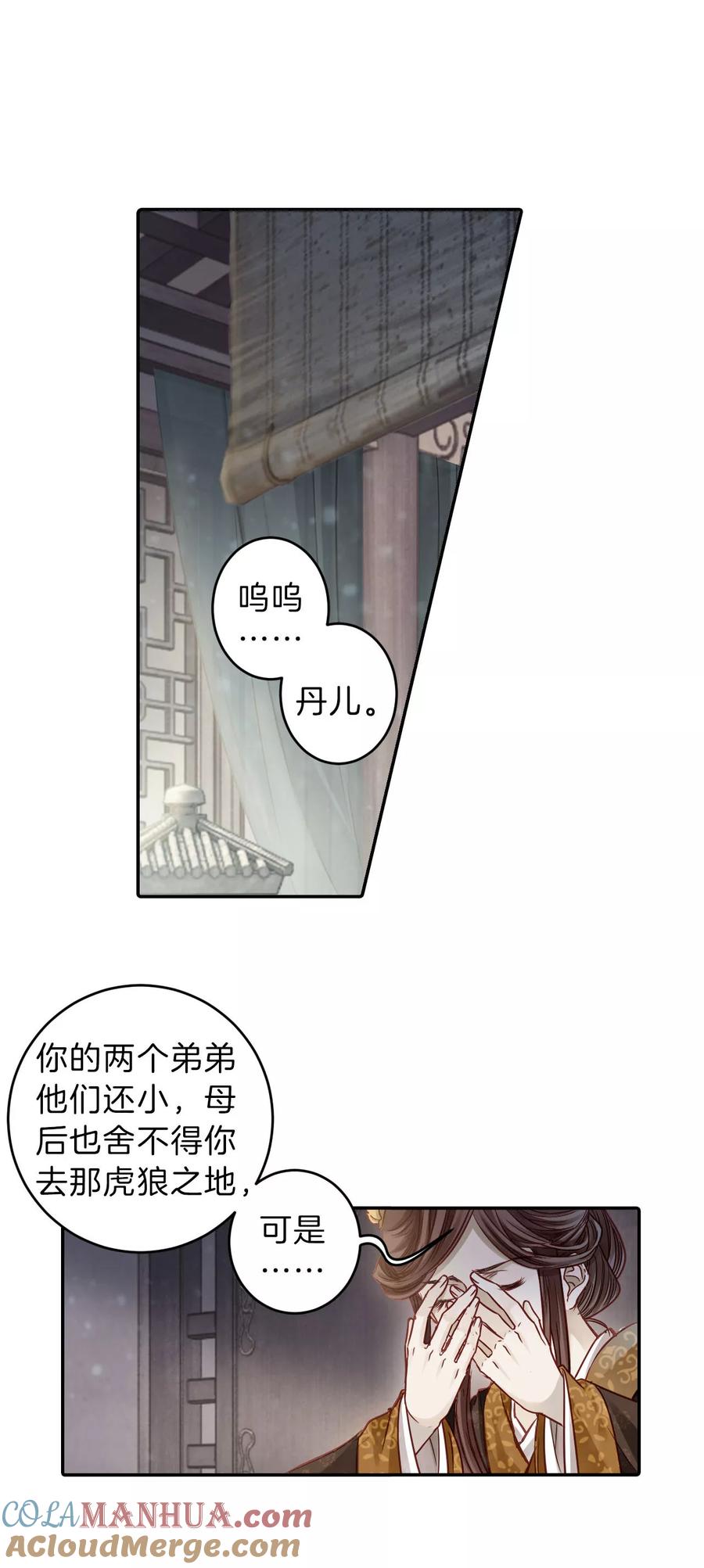 第130话犀角印（一）-哑舍-玄色 晓泊（第23张）