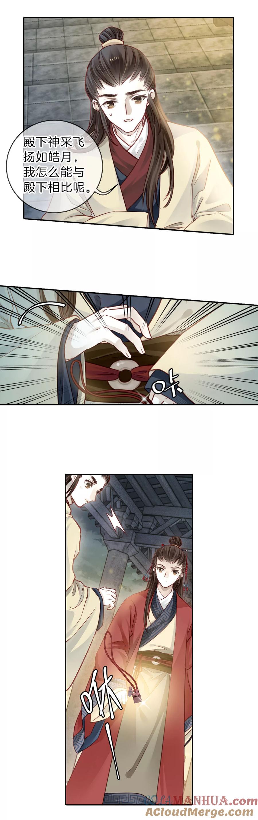 第130话犀角印（一）-哑舍-玄色 晓泊（第9张）
