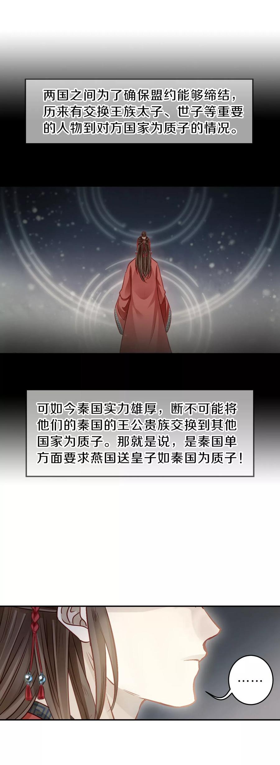 第130话犀角印（一）-哑舍-玄色 晓泊（第22张）