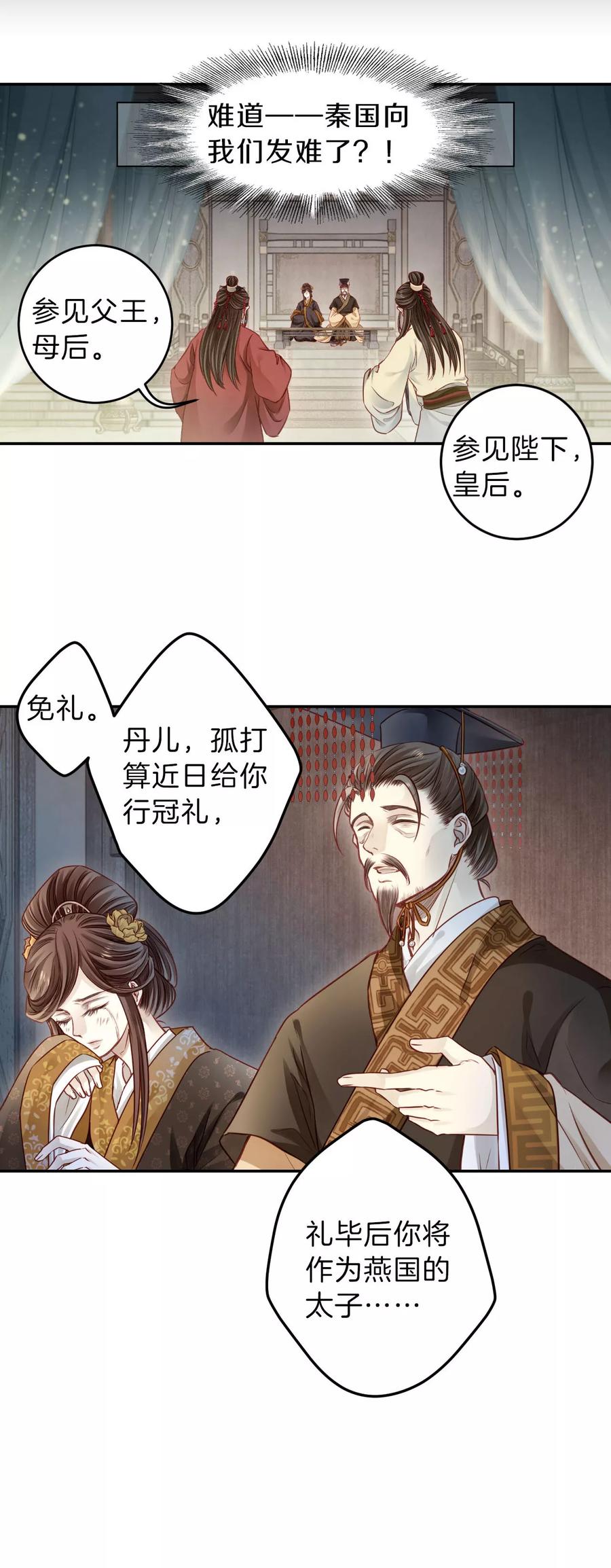 第130话犀角印（一）-哑舍-玄色 晓泊（第20张）