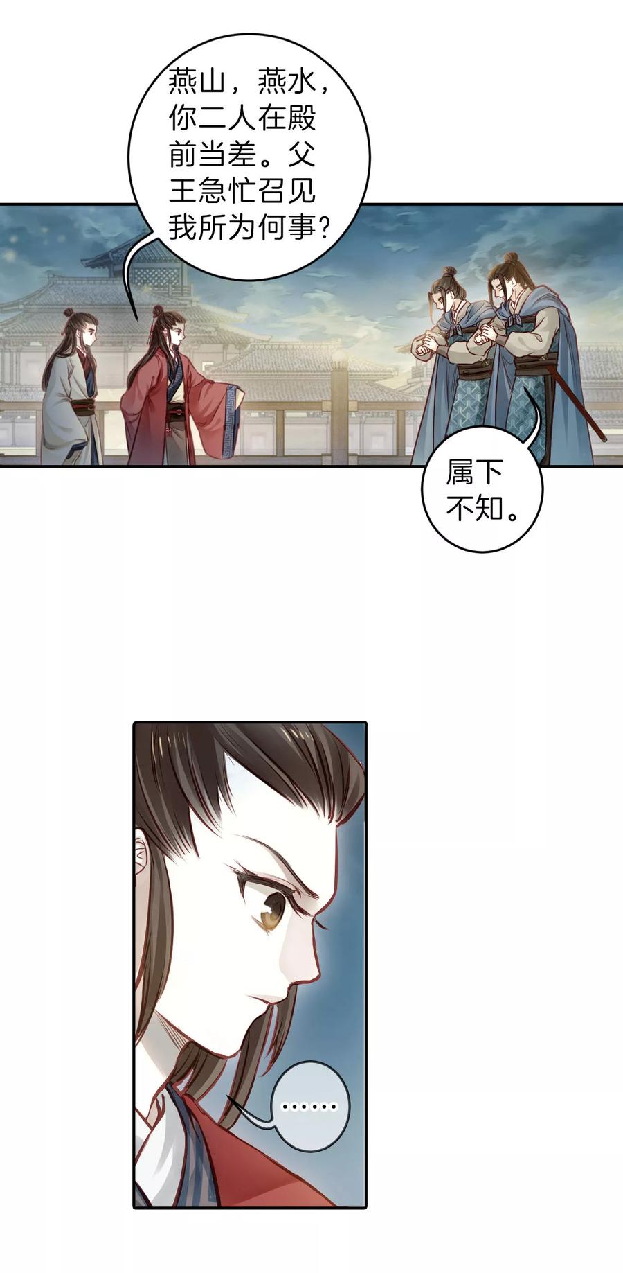 第130话犀角印（一）-哑舍-玄色 晓泊（第4张）