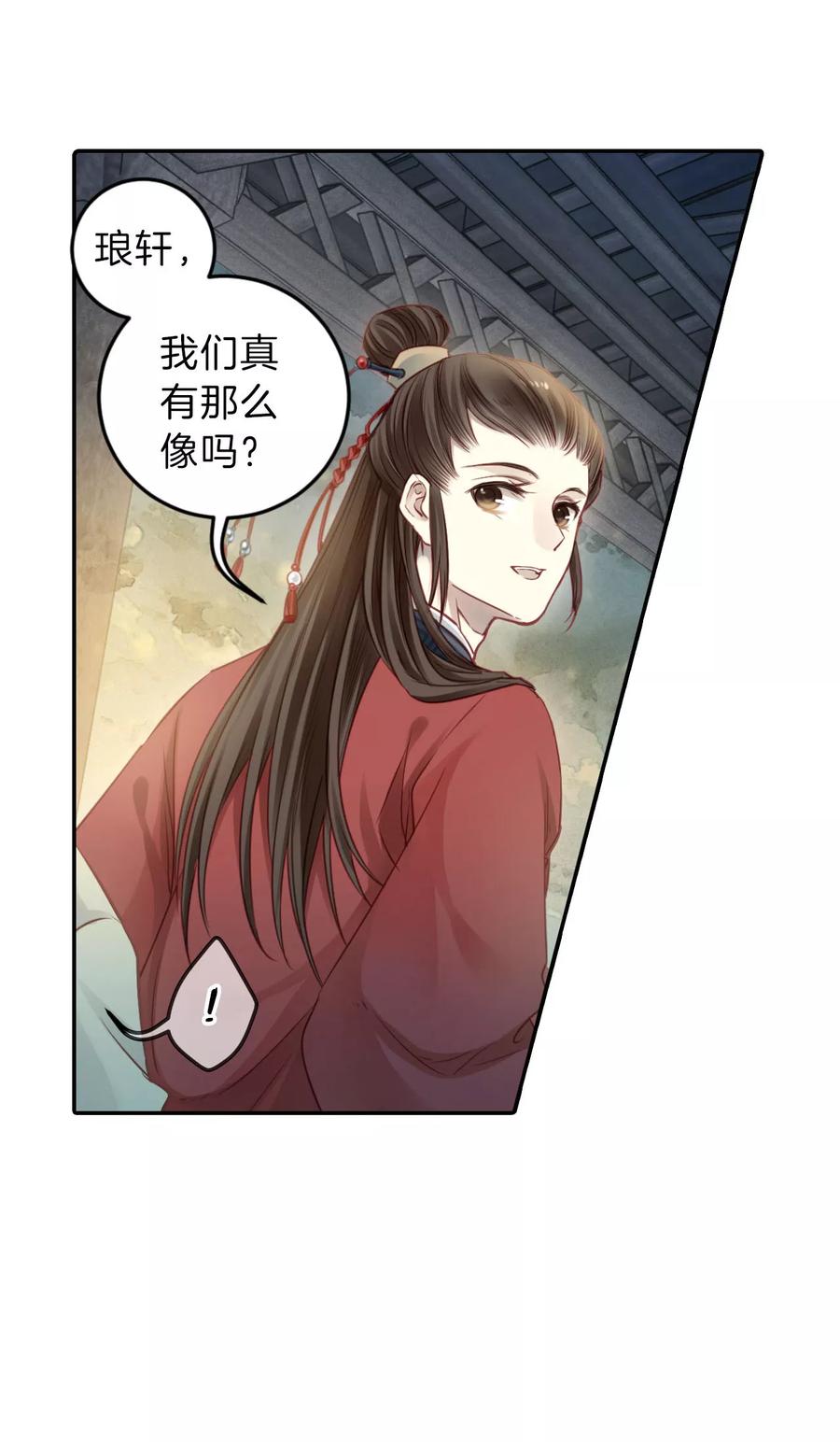 第130话犀角印（一）-哑舍-玄色 晓泊（第8张）