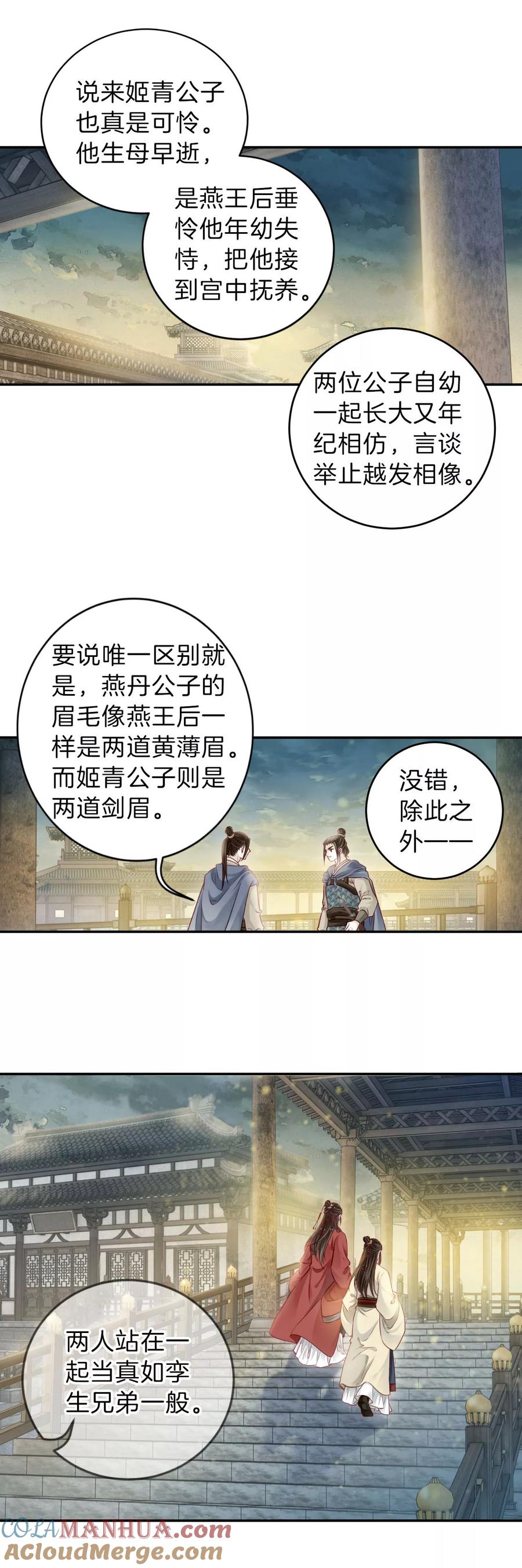 第130话犀角印（一）-哑舍-玄色 晓泊（第7张）