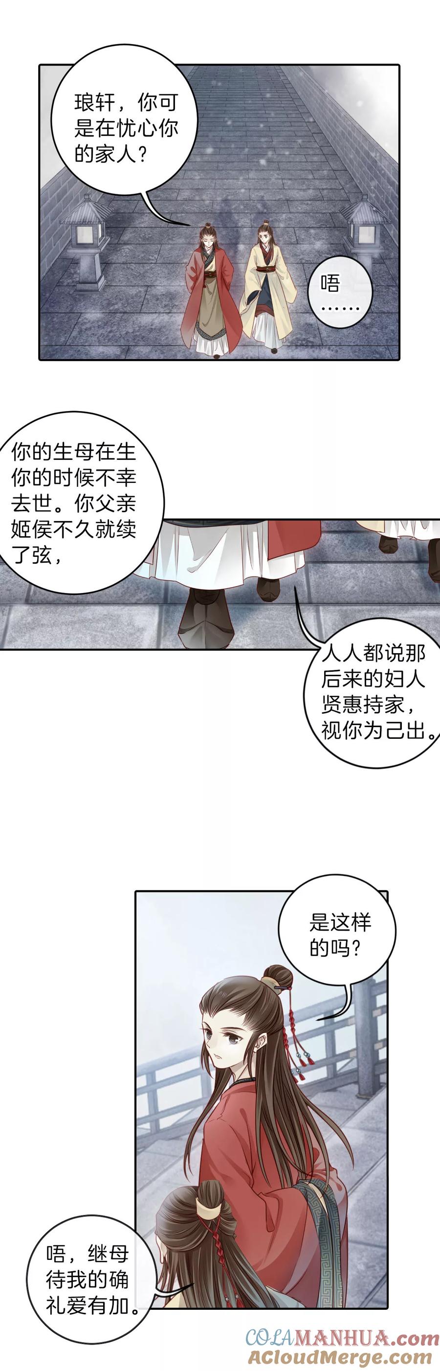 第130话犀角印（一）-哑舍-玄色 晓泊（第29张）