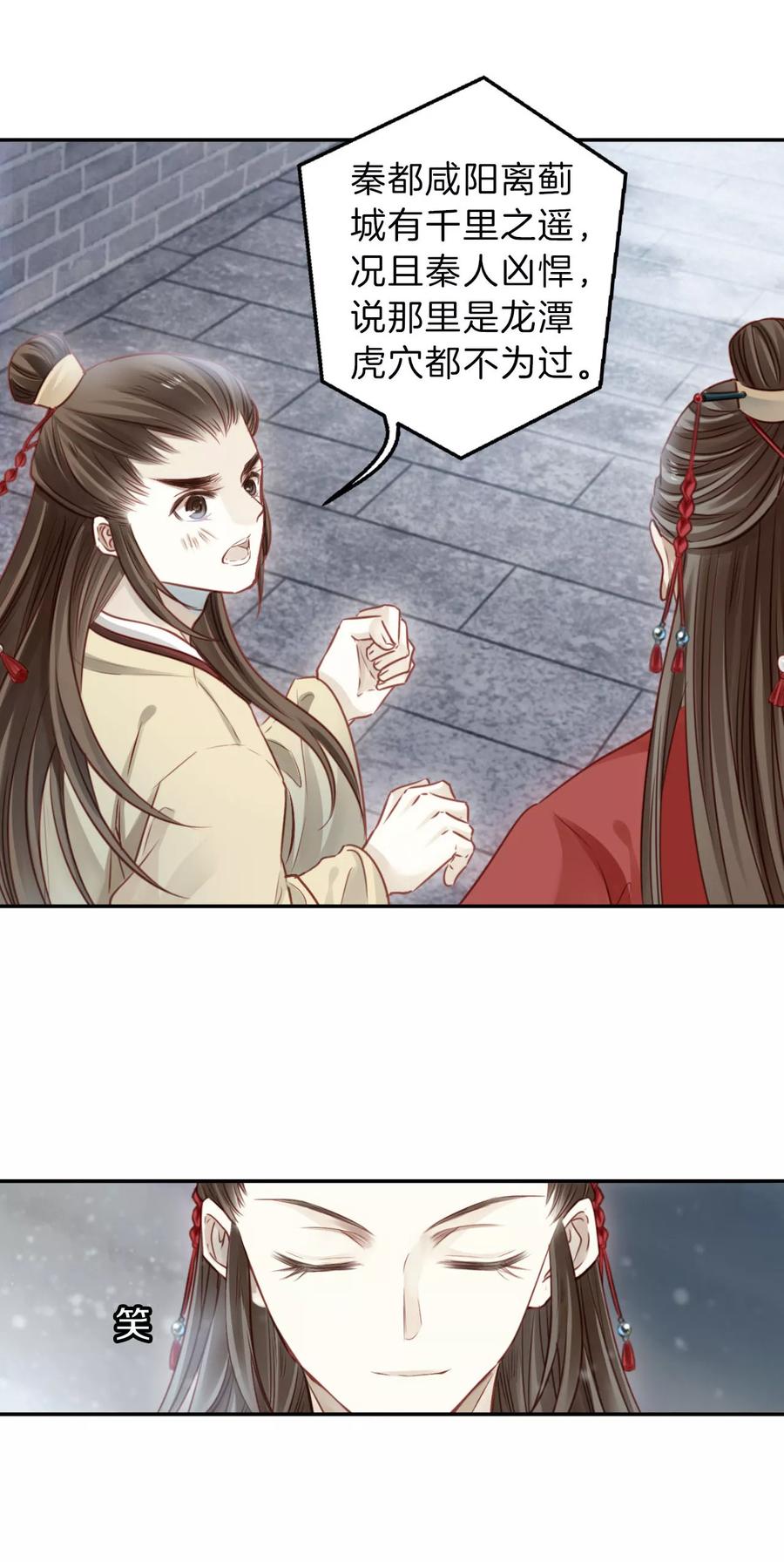 第130话犀角印（一）-哑舍-玄色 晓泊（第26张）
