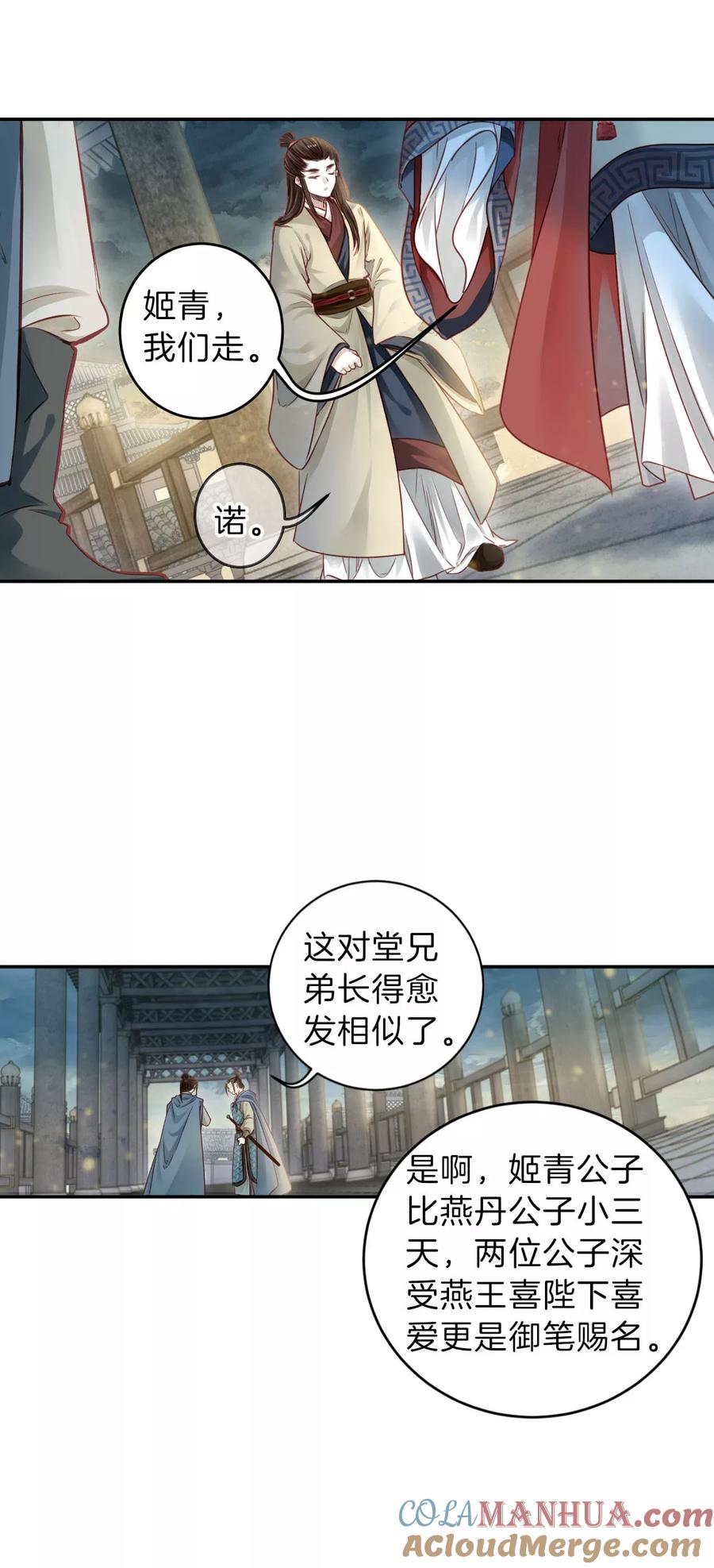第130话犀角印（一）-哑舍-玄色 晓泊（第5张）