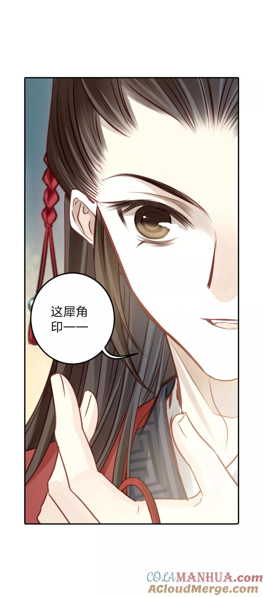 第130话犀角印（一）-哑舍-玄色 晓泊（第11张）