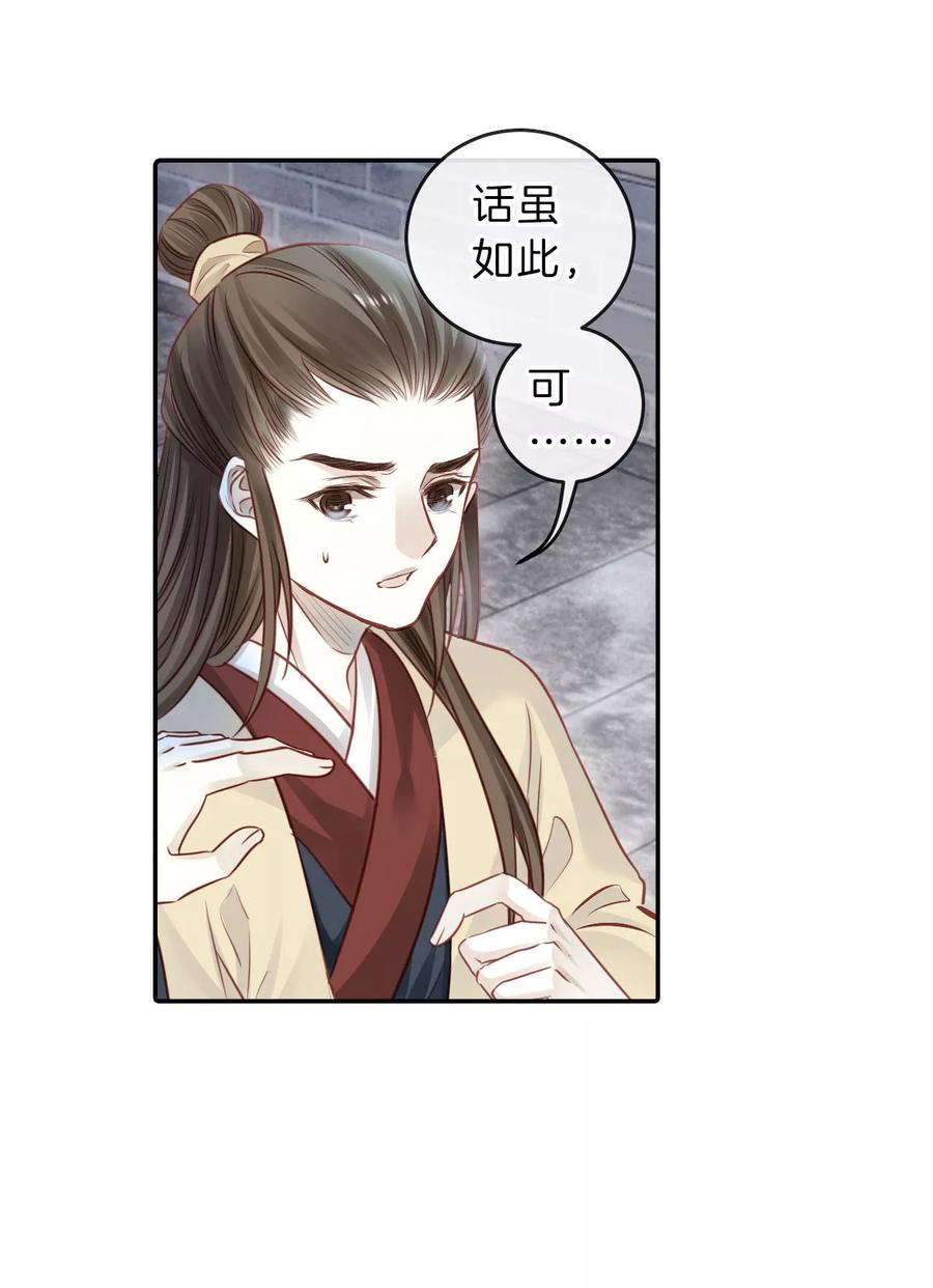 第130话犀角印（一）-哑舍-玄色 晓泊（第28张）