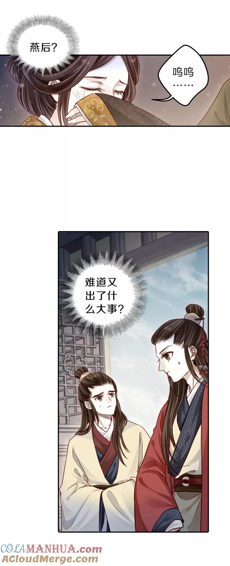 第130话犀角印（一）-哑舍-玄色 晓泊（第17张）