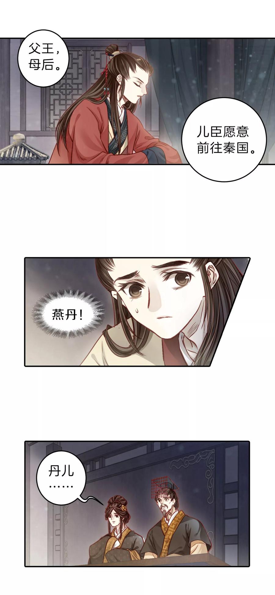 第130话犀角印（一）-哑舍-玄色 晓泊（第24张）