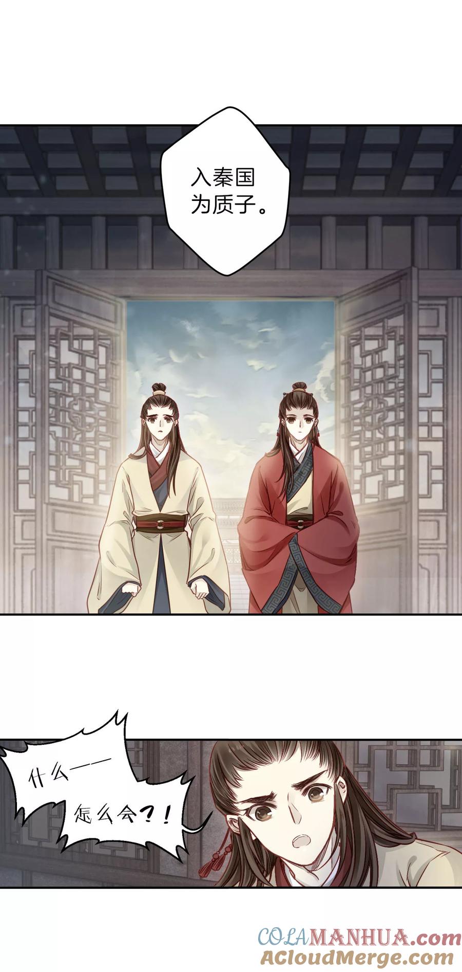 第130话犀角印（一）-哑舍-玄色 晓泊（第21张）