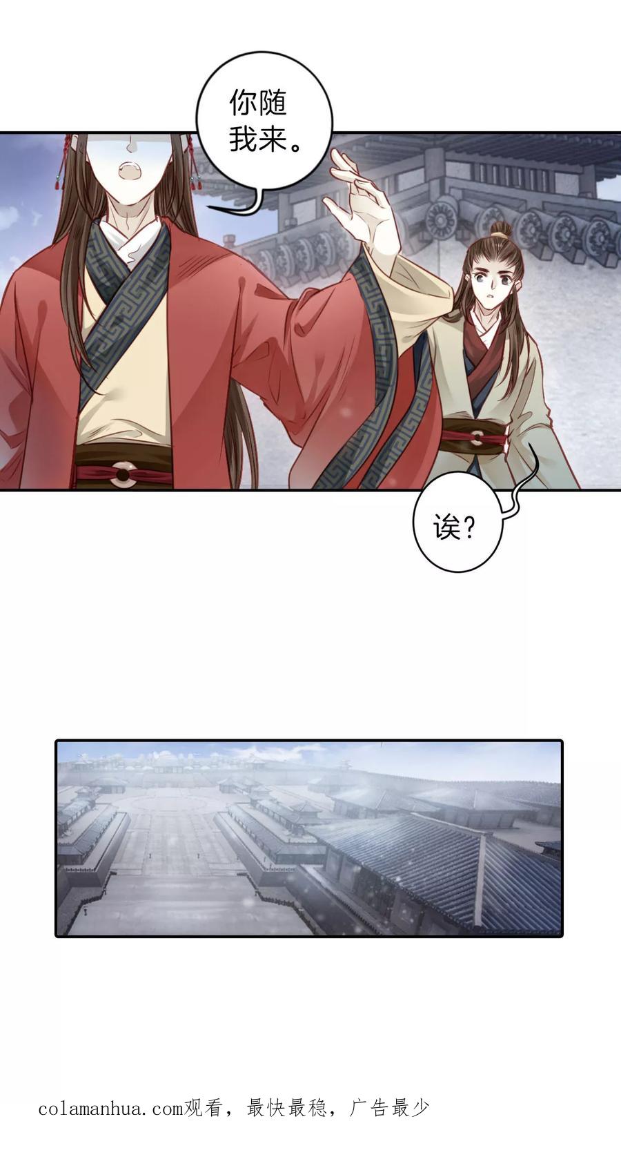 第130话犀角印（一）-哑舍-玄色 晓泊（第30张）