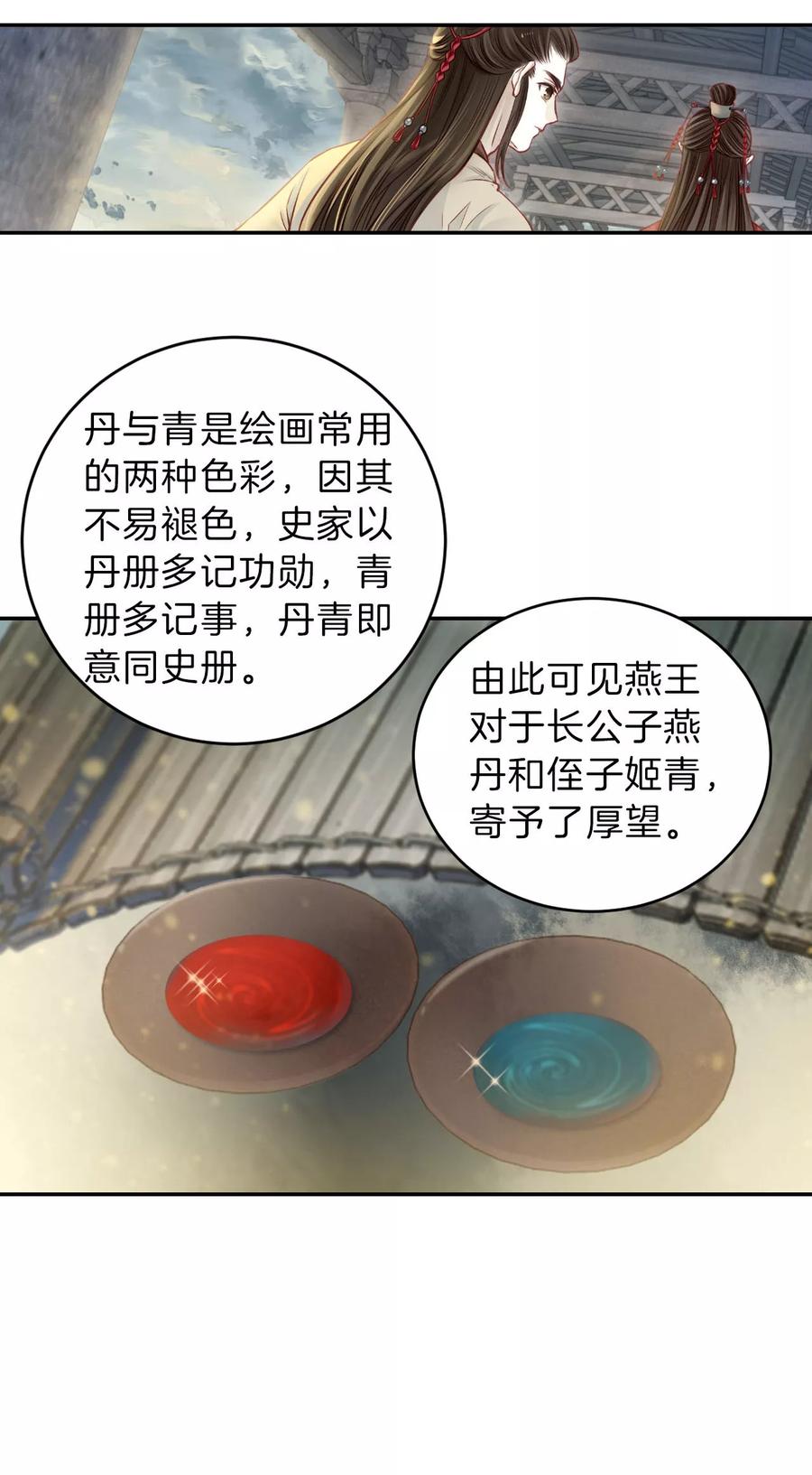 第130话犀角印（一）-哑舍-玄色 晓泊（第6张）