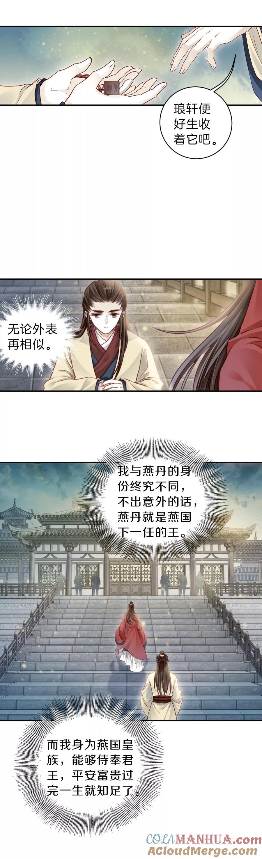 第130话犀角印（一）-哑舍-玄色 晓泊（第15张）
