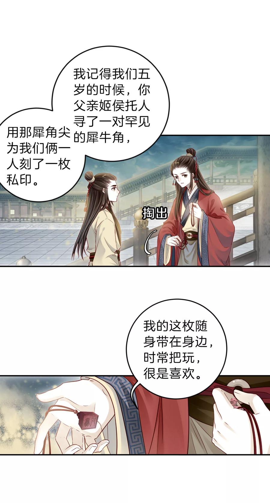 第130话犀角印（一）-哑舍-玄色 晓泊（第12张）