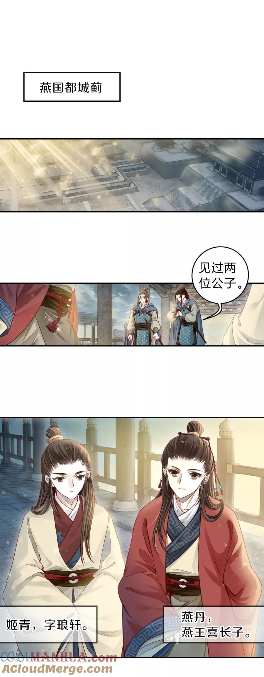 第130话犀角印（一）-哑舍-玄色 晓泊（第3张）