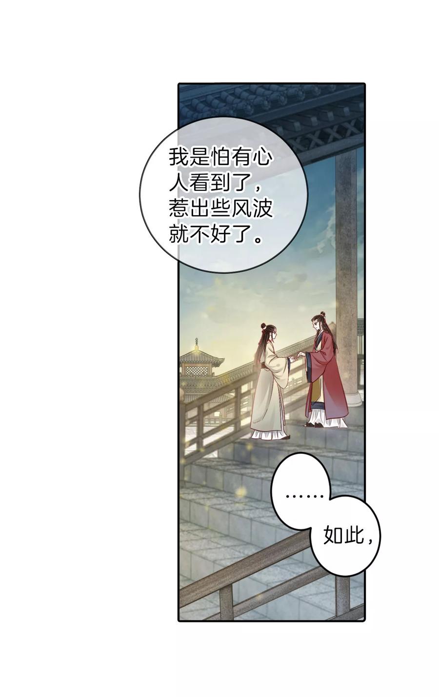 第130话犀角印（一）-哑舍-玄色 晓泊（第14张）
