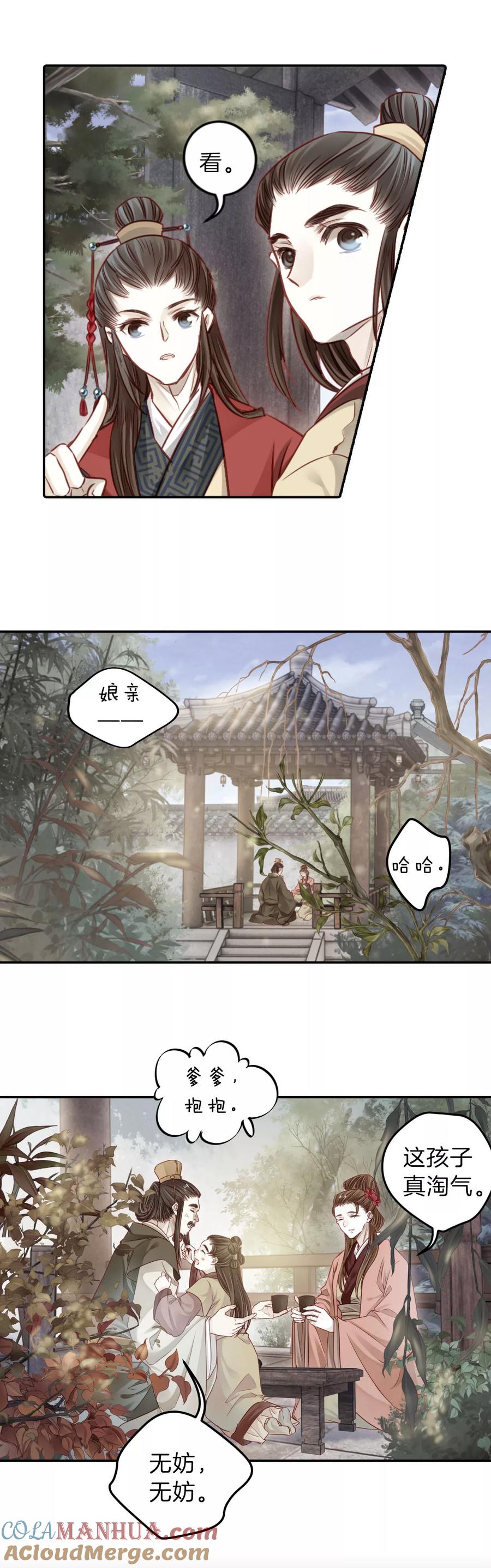第131话犀角印（二）-哑舍-玄色 晓泊（第3张）