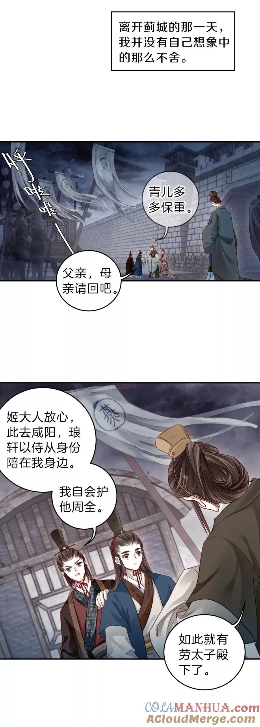 第131话犀角印（二）-哑舍-玄色 晓泊（第9张）