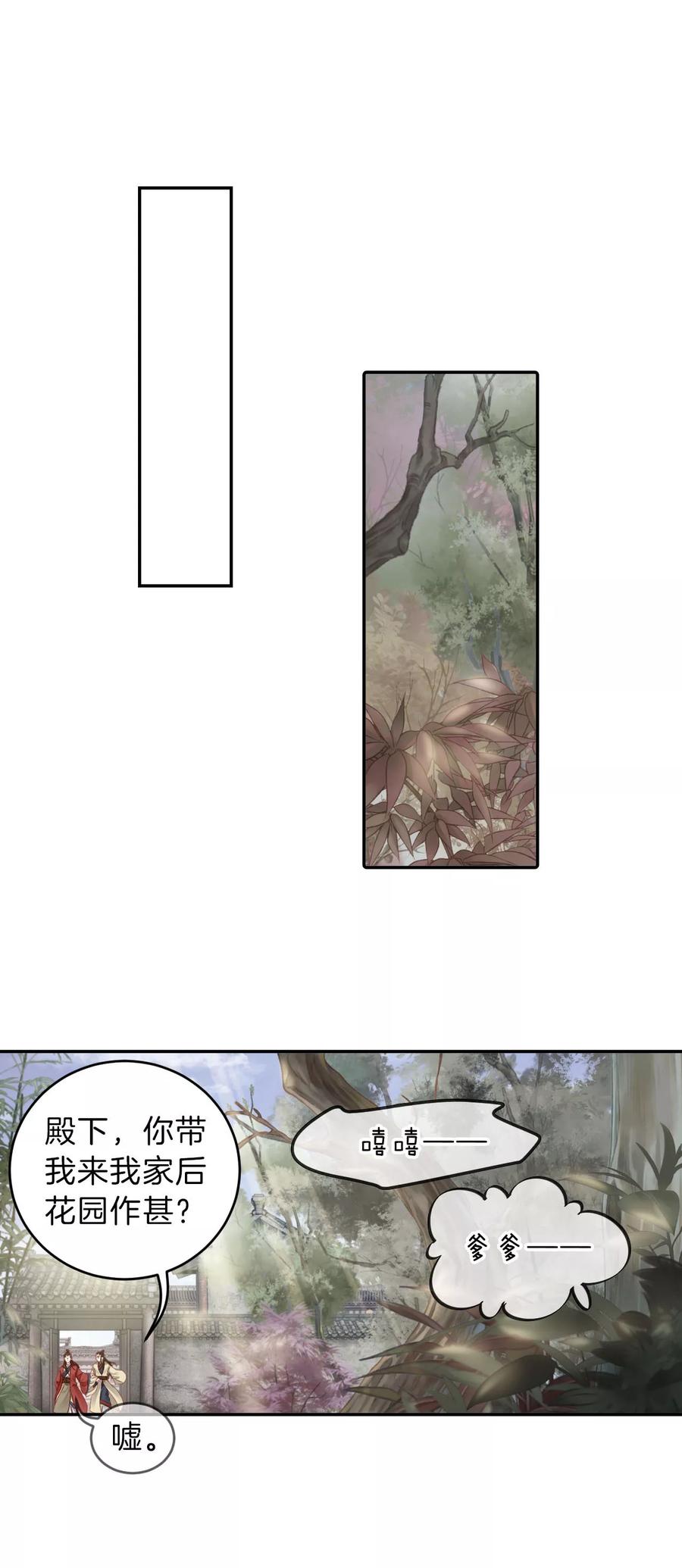 第131话犀角印（二）-哑舍-玄色 晓泊（第2张）