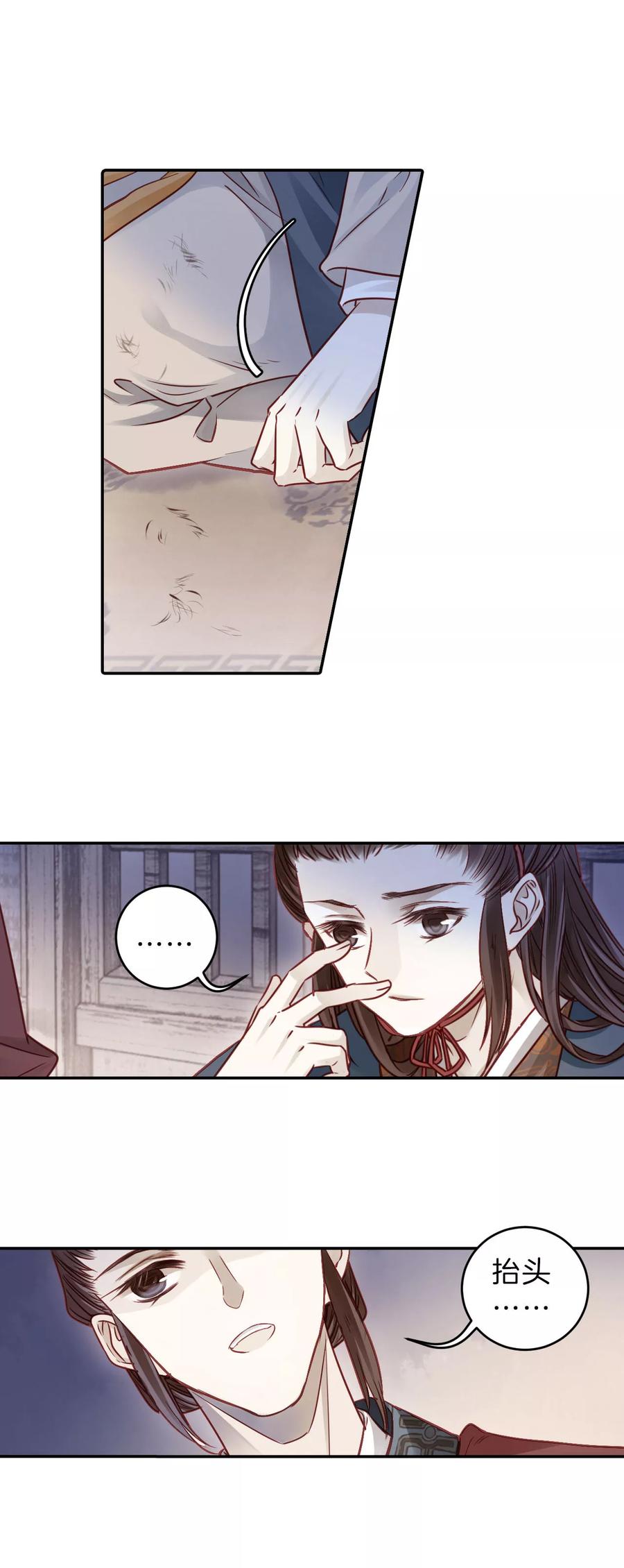 第131话犀角印（二）-哑舍-玄色 晓泊（第20张）