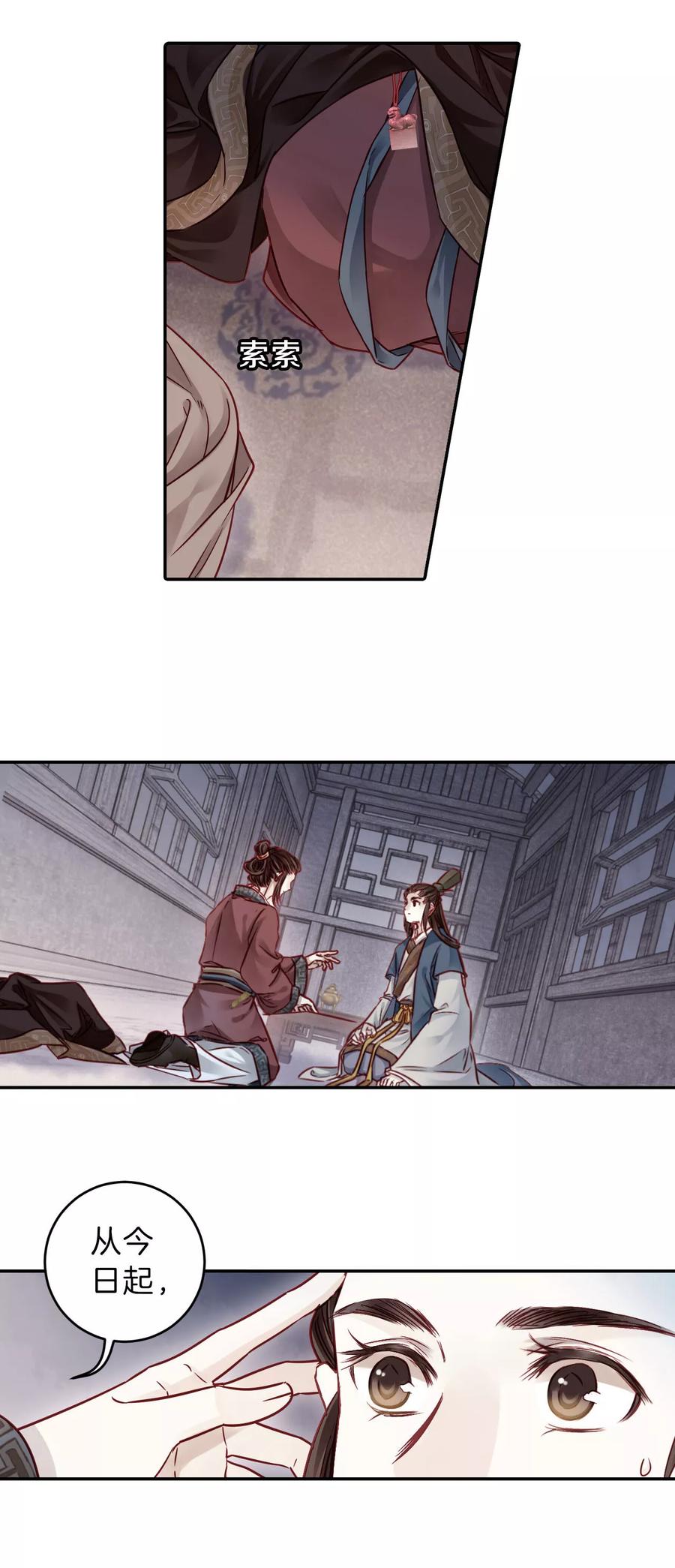 第131话犀角印（二）-哑舍-玄色 晓泊（第16张）