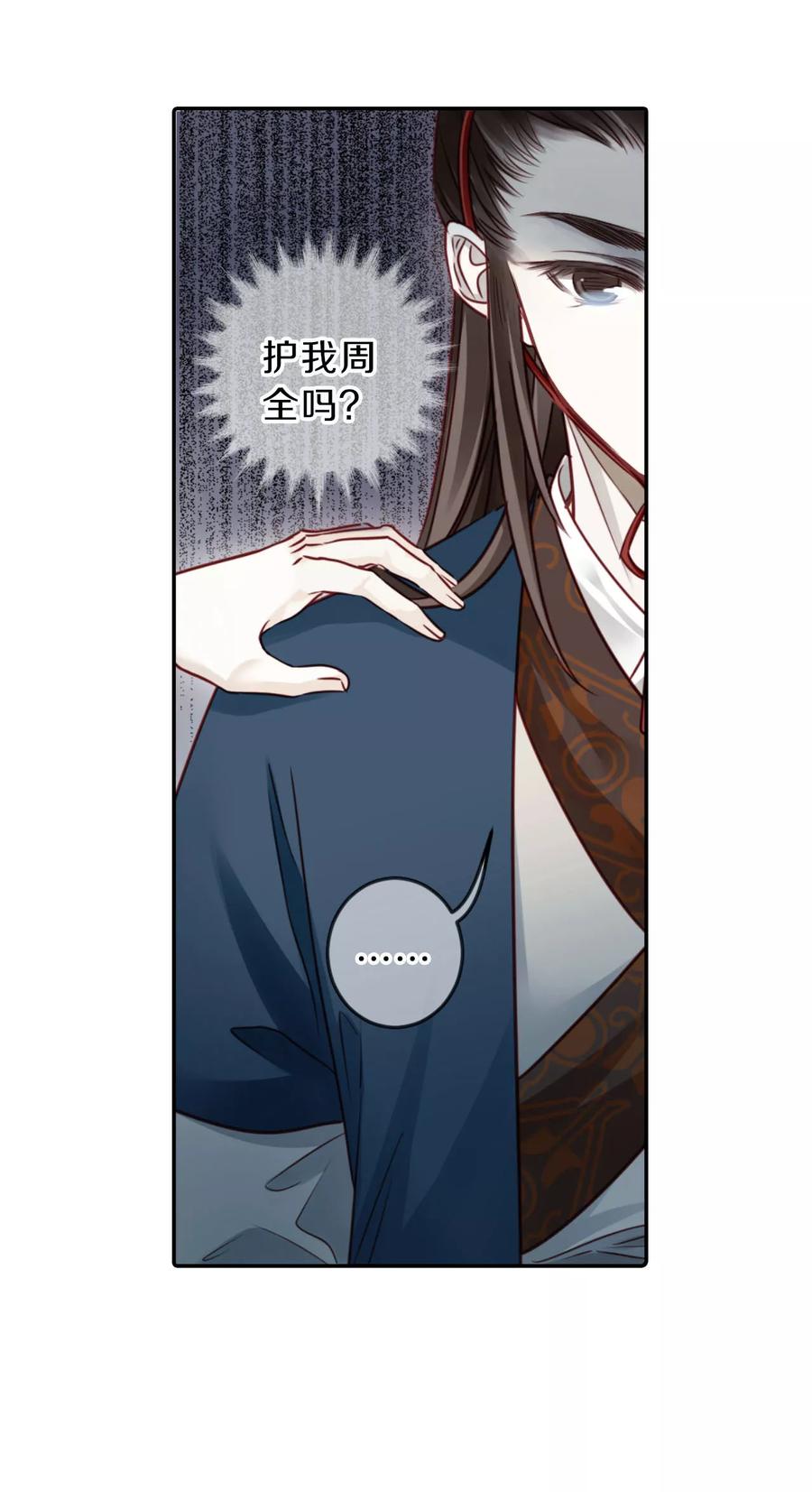 第131话犀角印（二）-哑舍-玄色 晓泊（第10张）