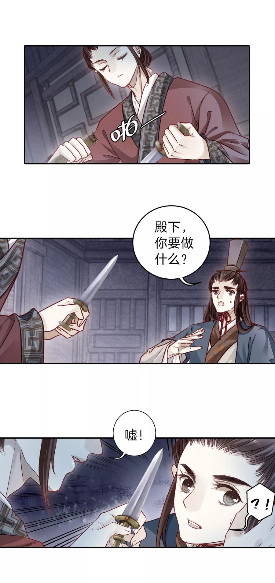 第131话犀角印（二）-哑舍-玄色 晓泊（第18张）