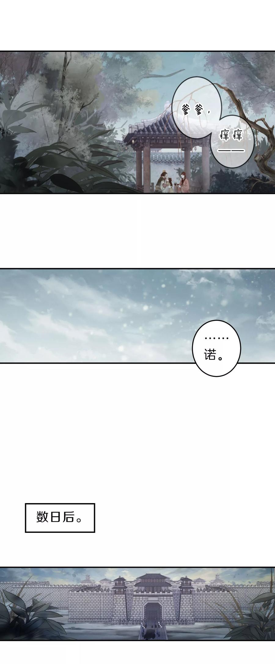 第131话犀角印（二）-哑舍-玄色 晓泊（第8张）
