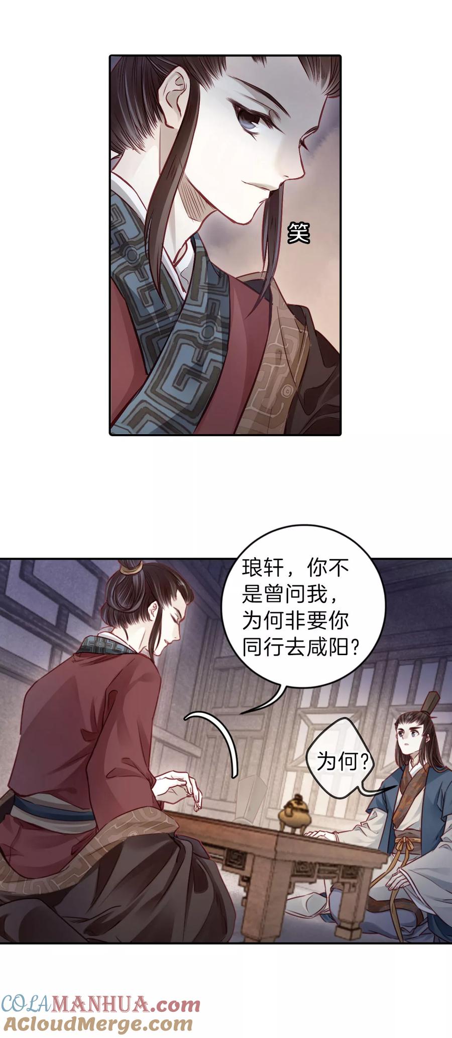 第131话犀角印（二）-哑舍-玄色 晓泊（第15张）